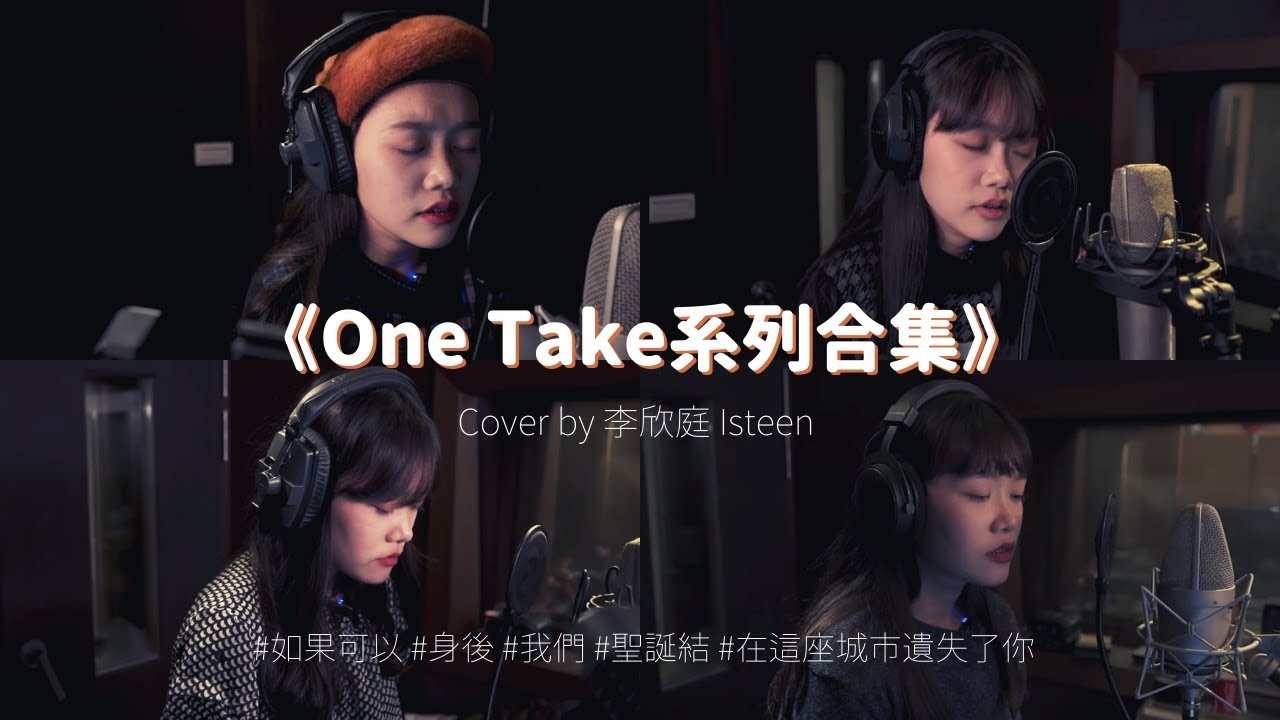 【20分鐘純享版】12月份 ONE TAKE系列 合集回顧｜@isteenlee