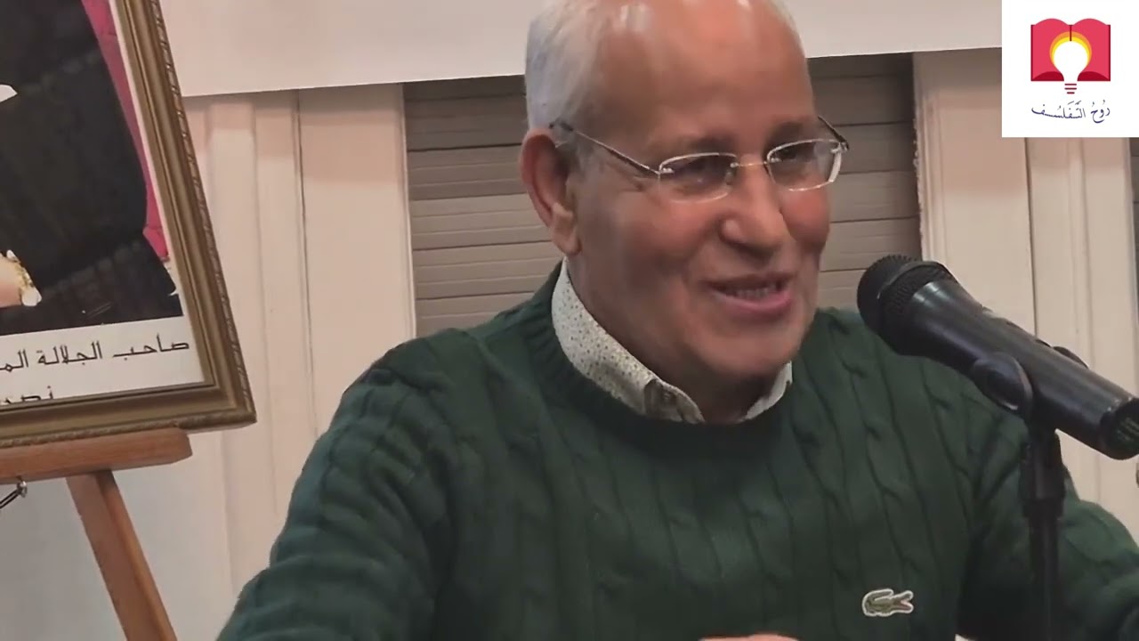 الدكتور محمد نورالدين أفاية،  كلمة تقديمية حول كتابه ضفاف النظر