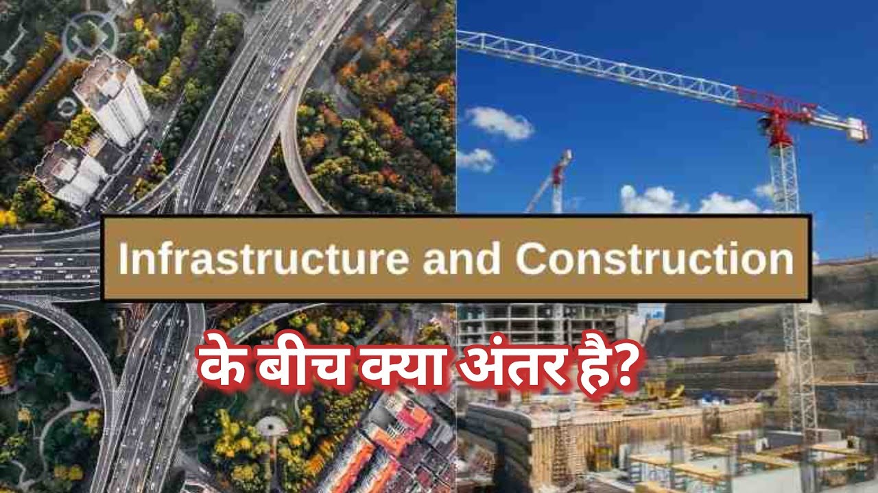 What is the difference between #construction and #infrastructure? #fresher #civilengineering #civil