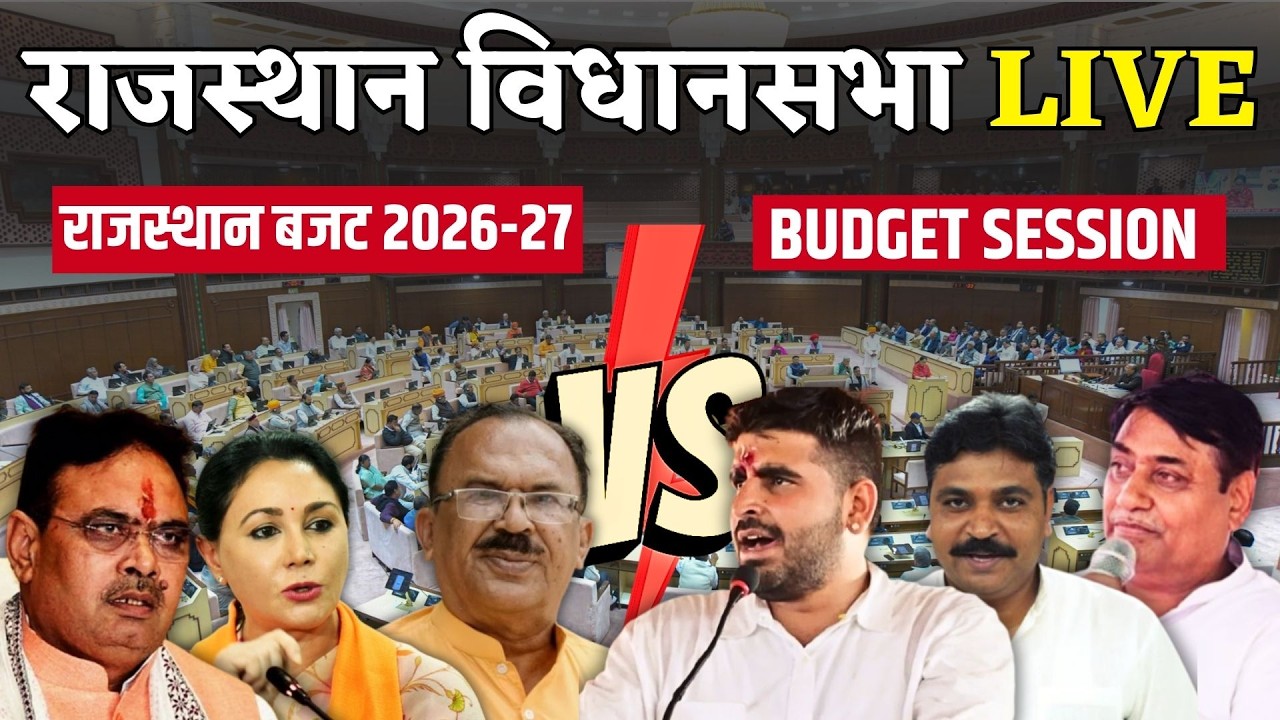 Rajasthan Vidhan sabha Live: बजट के बाद राजस्थान विधानसभा में हंगामा | Ravindra Bhati |Tikaram Jully
