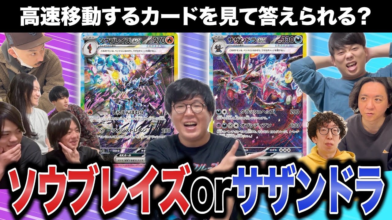 【検証】ソウブレイズとサザンドラ 高速移動したら見分けがつかない！？【どっちかわかる？】