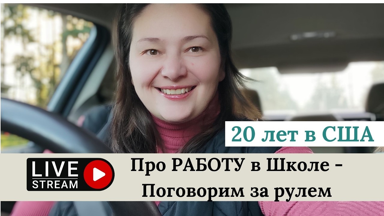 Маргарита - 20 лет в США  is live!