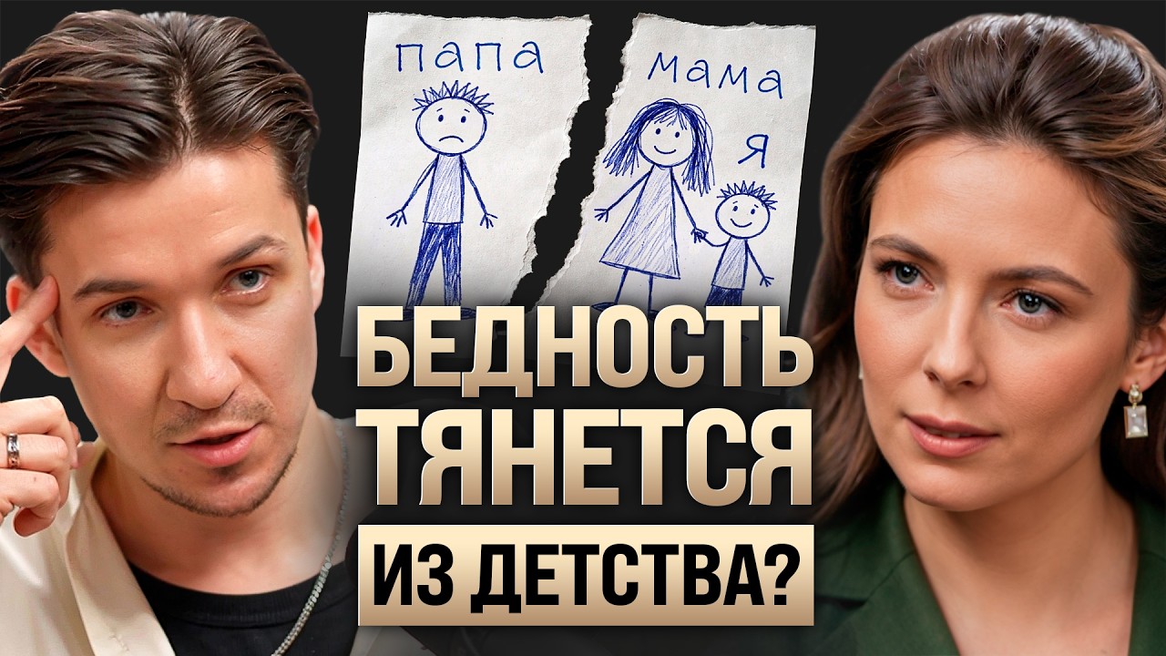 Почему деньги быстро утекают? Этому вас научили в детстве. Психолог Надежда Асанова