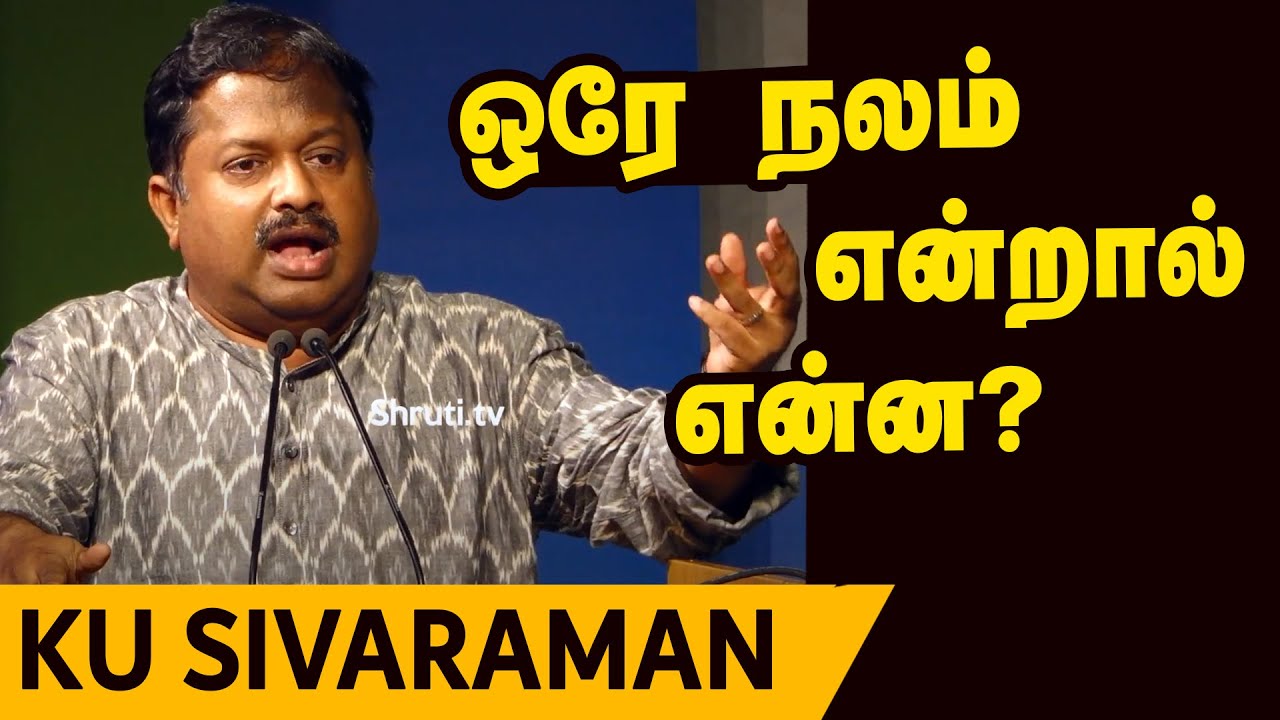 ஒரே நலம் என்றால் என்ன? Ku Sivaraman Latest speech | One Health
