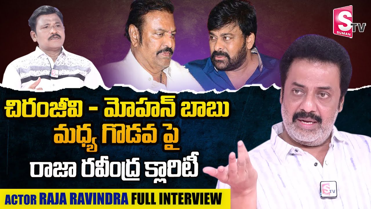 Actor Raja Ravindra About Chiranjeevi and Mohan Babu | Raja Ravindra Full Interview | SumanTV