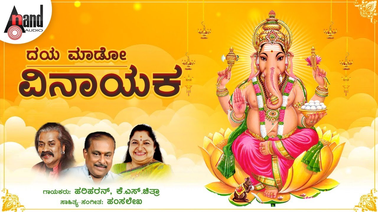 Dayamado Vinayaka  | Ganesha Devotional  || Hariharan || K.S.Chitra | Lyrical Video