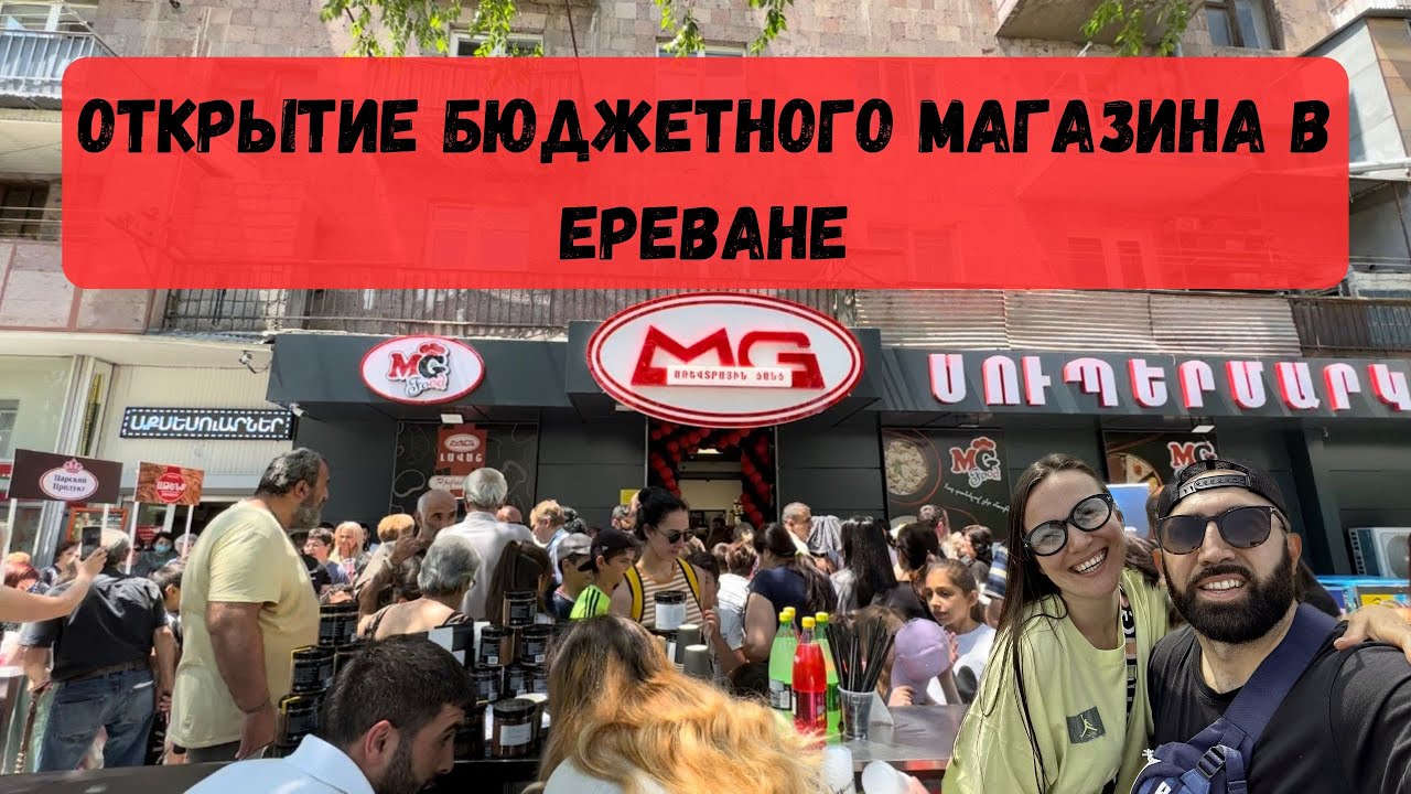 MG Supermarket: Sirekanyan Family Раскрывает Все!