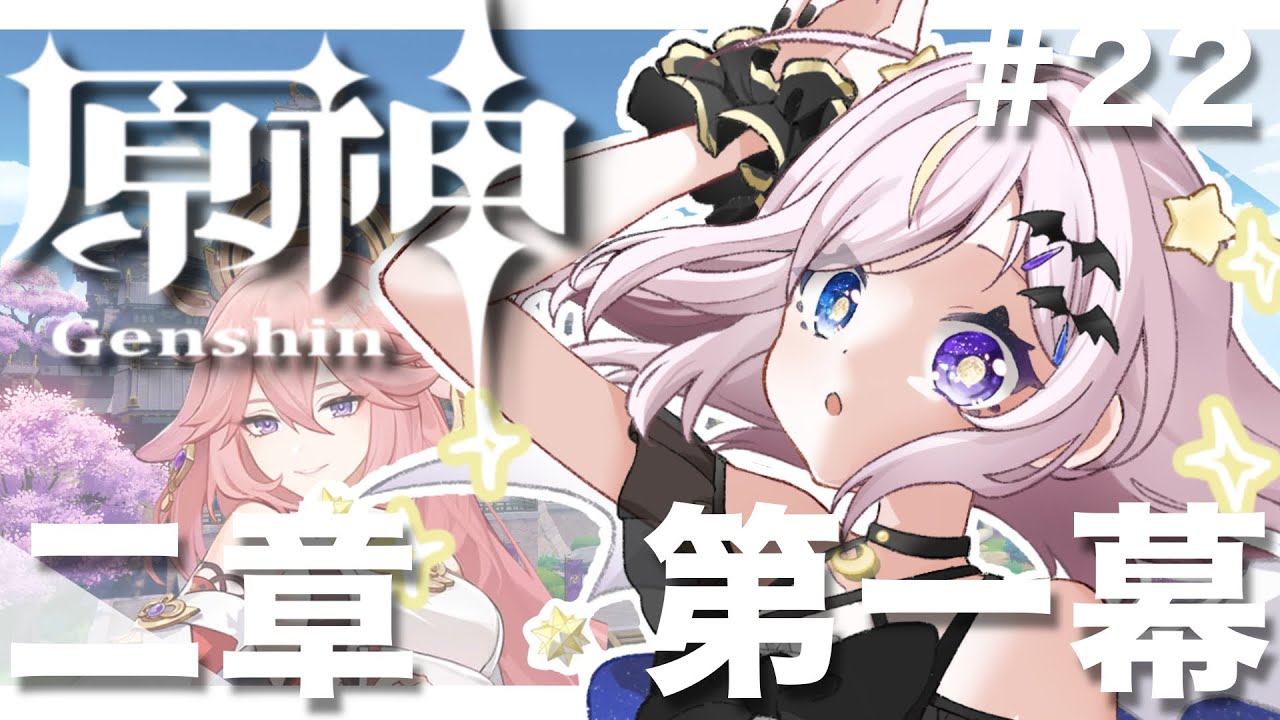 【  #原神  】 #22 人は神の目が奪われるととんでもない事になってしまうようです！？！？【 #vtuber準備中 】