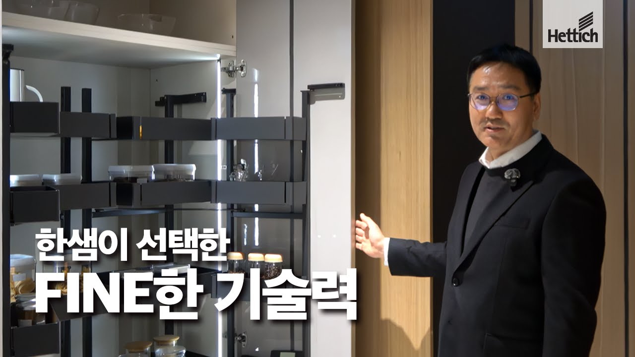 [한샘 X 헤티히] 품질 집착러에게 20년간 살아남은 하드웨어 ｜키친바흐,시그니처,붙박이장,유리도어,주방인테리어