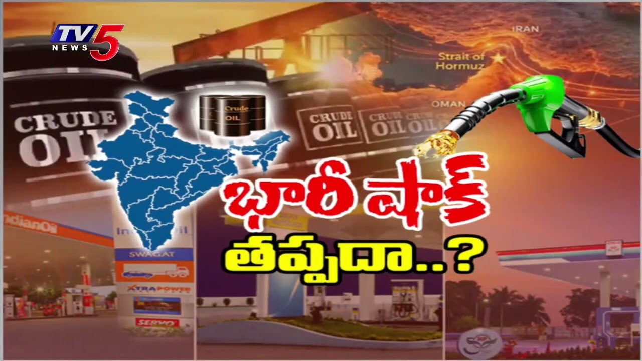 పెట్రో బాంబ్.. | Central Govt to Increase Petrol And Diesel Price | TV5 News