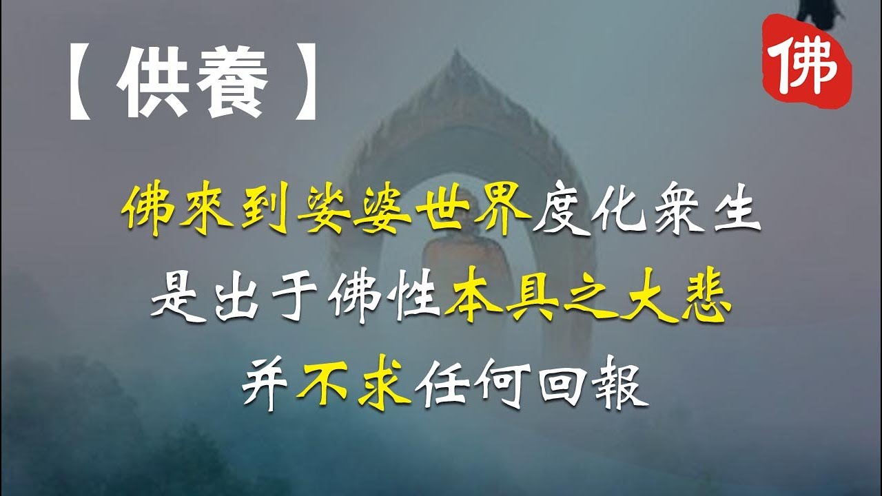 【供養】是什麽意思？佛教對供養的解釋