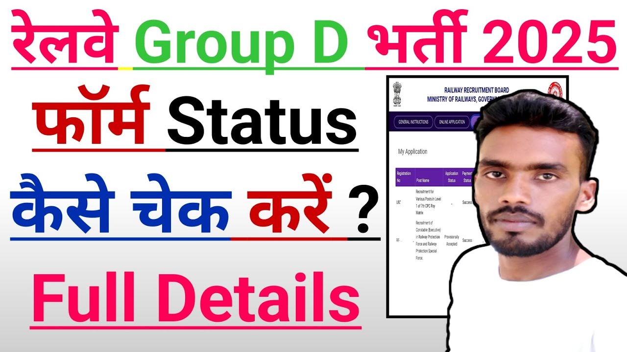 रेलवे Group D फॉर्म Status कैसे चेक करें🤔RRB Group D Application Status कैसे देखें📚#studyforgoal