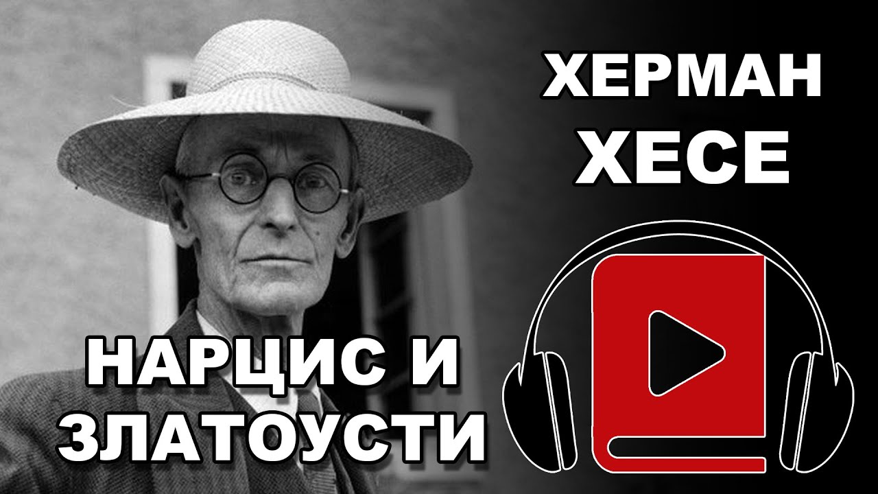 Narcis i zlatousti | Herman Hese | Audio Knjiga