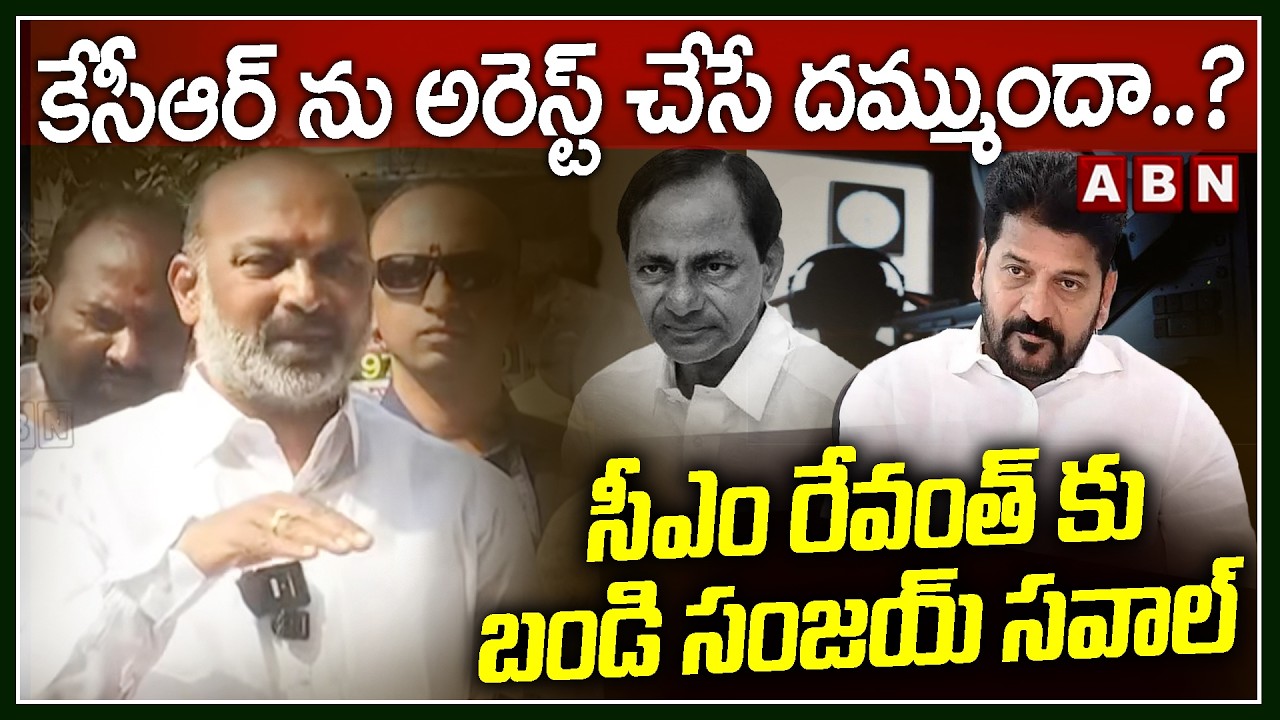 కేసీఆర్ ను అరెస్ట్ చేసే దమ్ముందా..? | Bandi Sanjay Challenge To CM Revanth Reddy | ABN