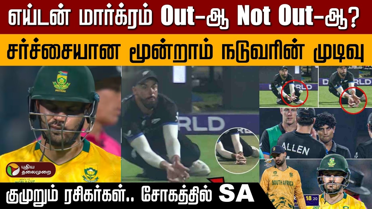 எய்டன் மார்க்ரம் Out-ஆ Not Out-ஆ? சர்ச்சையான மூன்றாம் நடுவரின் முடிவு | PTD