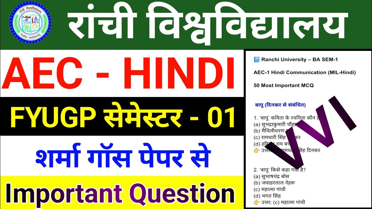 Aec Hindi Semester 1 Important Questions 2025 |Ranchi University | Sharma Guess Paper 2025 