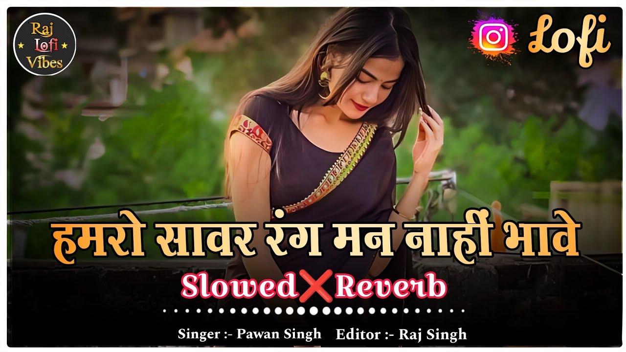 Hamro Sawar Rang Man Nahi Bhave Lofi Song - Slowed+Reverb | Instagram Viral Lofi Song | Pawan Singh