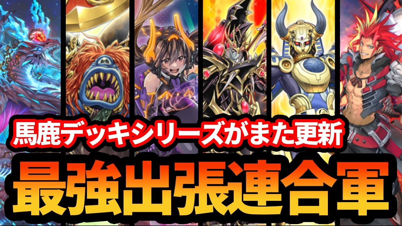 【順番に使うだけ】4周年で出張ギミックGSがまた更新！！ドラグーンデモンスミス千年ホルススネークアイが本当に最強デッキすぎてやばい【遊戯王MD】