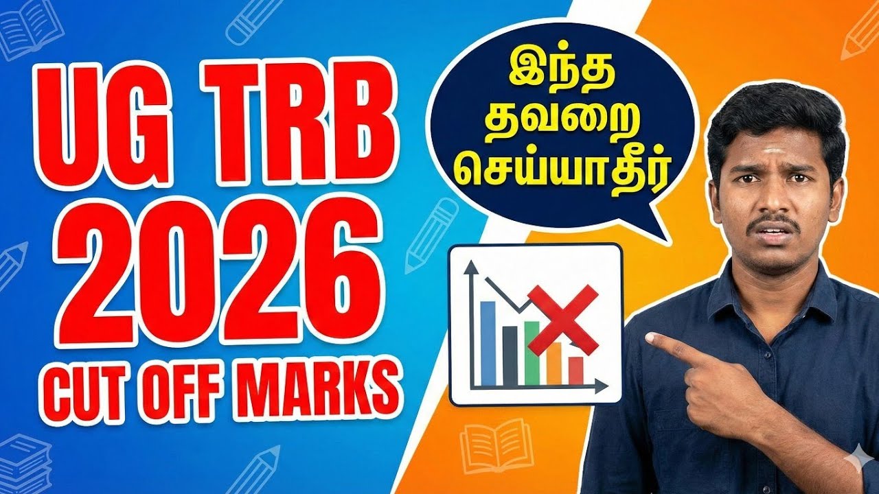 UG TRB 2026 Cut Off Marks | இந்த தவறை செய்யாதீர்! (Don't Make This Mistake)