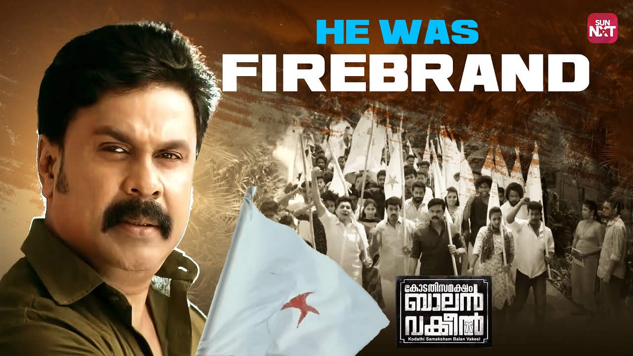 ആത്മവിശ്വാസം പോയ വിക്കൻ ബാലകൃഷ്ണൻ | Kodathi Samaksham Balan Vakeel | Dileep | Sun NXT Malayalam