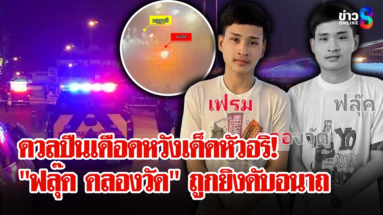 1 ปีสังเวย 3 ศพ! 