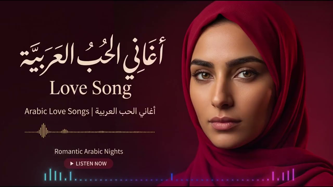 ستظل أجمل ذكرياتي 🌙 | You'll Always Be My Beautiful Memory | Emotional Arabic Love Songs