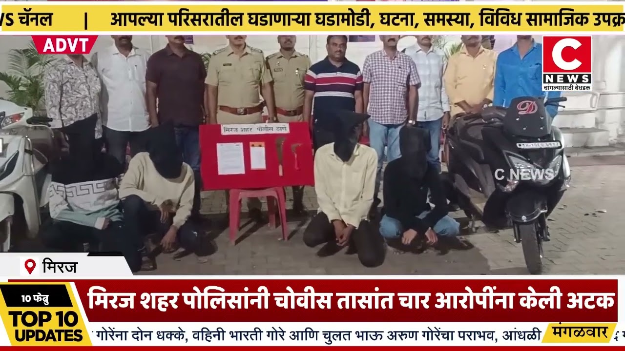 कोयत्याचा धाक दाखवून दरोडा घालून हॉटेल चालकाला लुटले.. चोवीस तासांत चार आरोपींना अटक..Iसी न्यूज