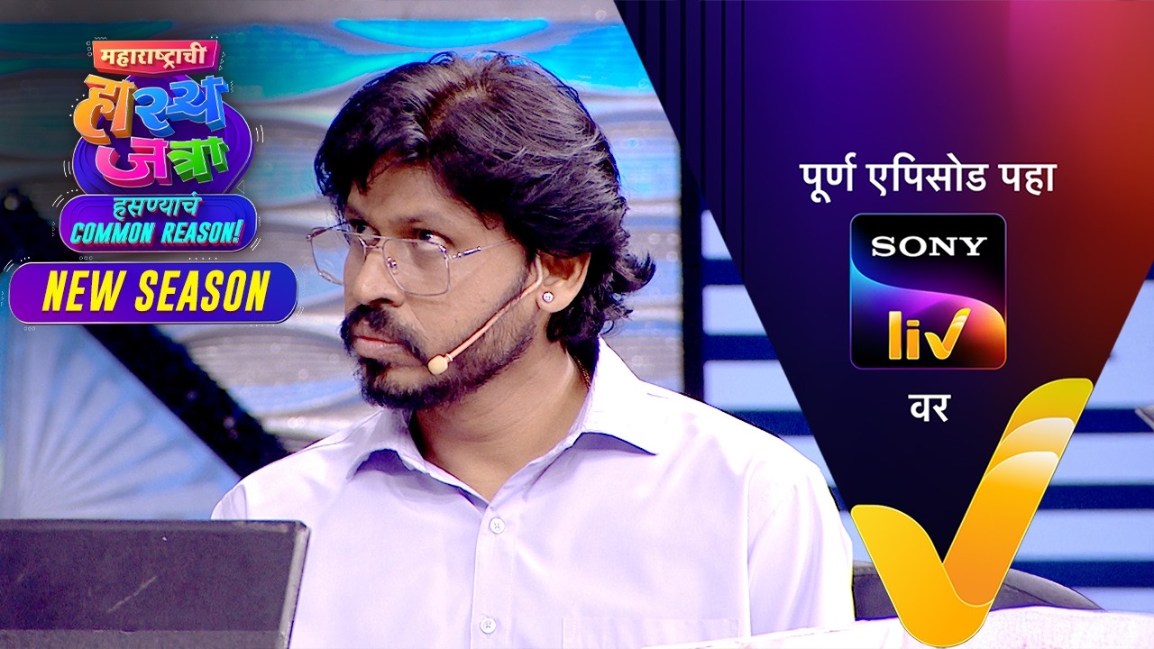 NEW! Maharashtrachi HasyaJatra - Ep 775 | महाराष्ट्राची हास्यजत्रा | 17 Feb 2026 | Teaser