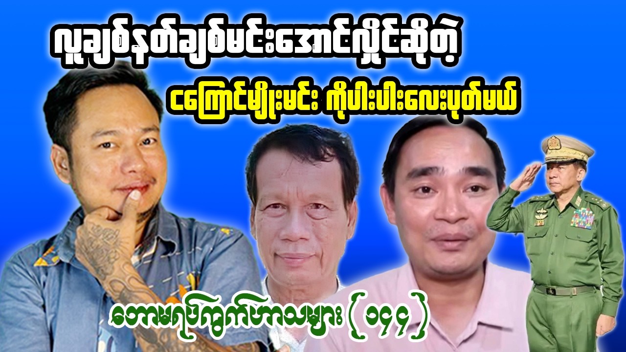 Tonight Reaction: Event Ban Controversy and Political Predictions