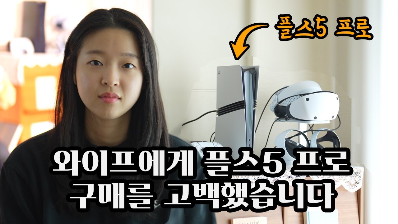 와이프에게 플스5 프로 구매 합리화 리뷰