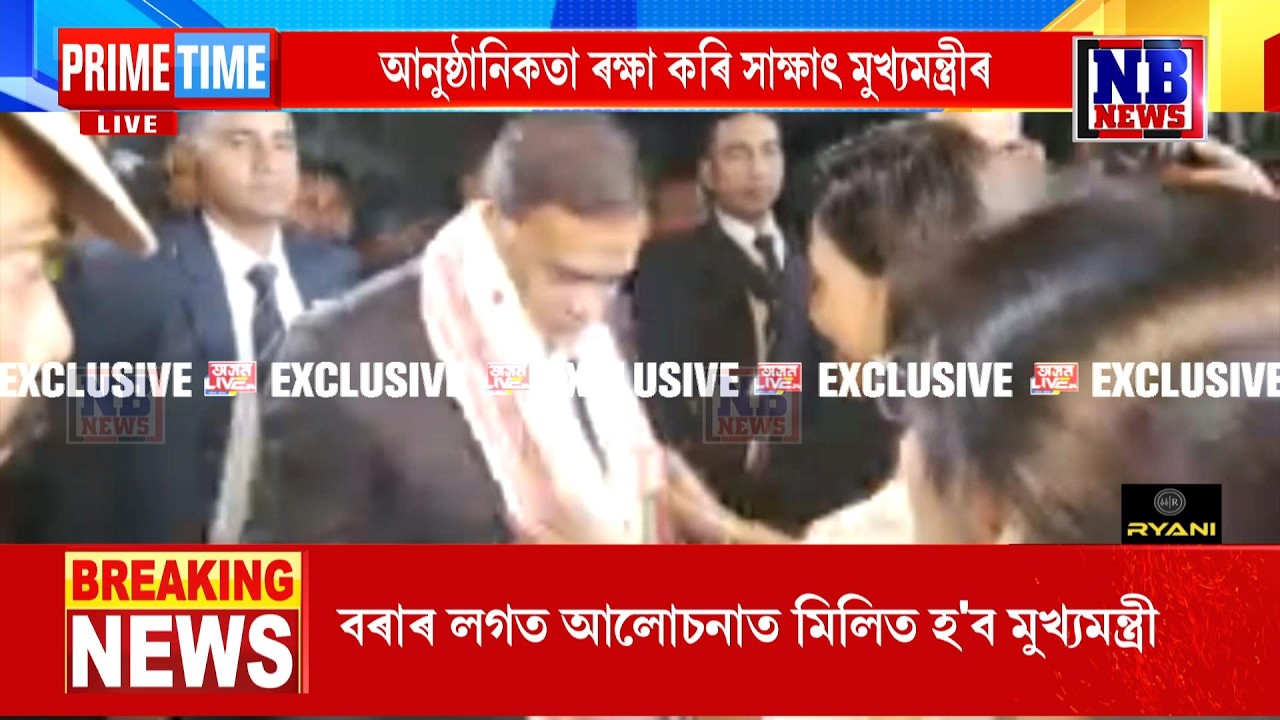 অপেক্ষাৰ অন্ত পেলাই ভূপেন বৰাৰ বাসগৃহত উপস্থিত মুখ্যমন্ত্ৰী হিমন্ত বিশ্ব শৰ্মা।