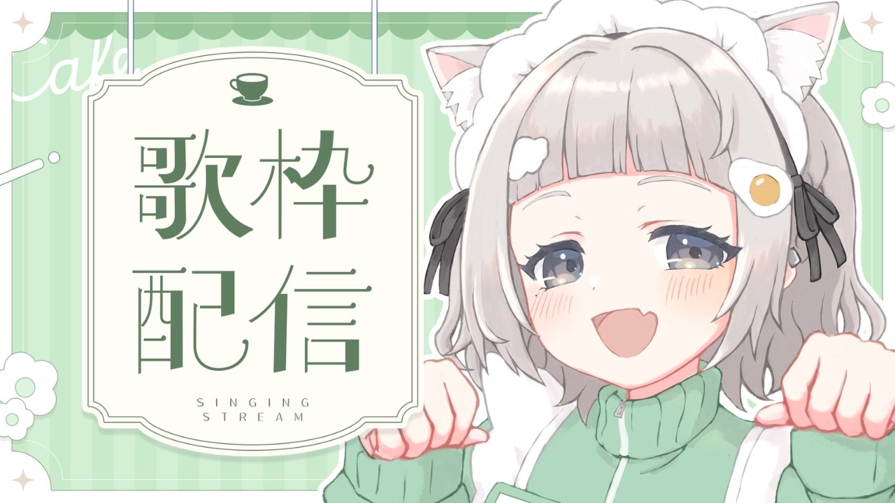 【 #歌枠 ┆sing 】今日が2月29日だと思っていた女の配信. リクエスト◎初見さん大歓迎☁【 杏夜くもり / Re:AcT 】