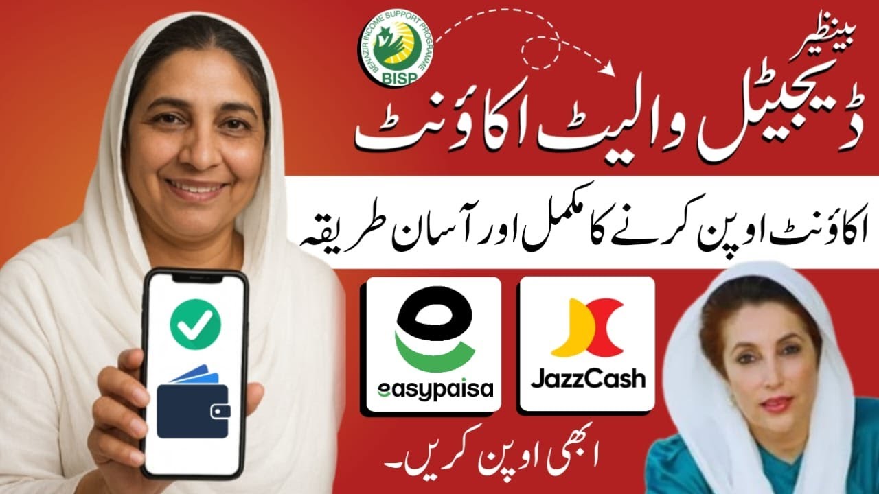 BISP Digital Account Opening Full Guide | بے نظیر ڈیجیٹل اکاؤنٹ بنانے کا مکمل طریقہ2025|step by step