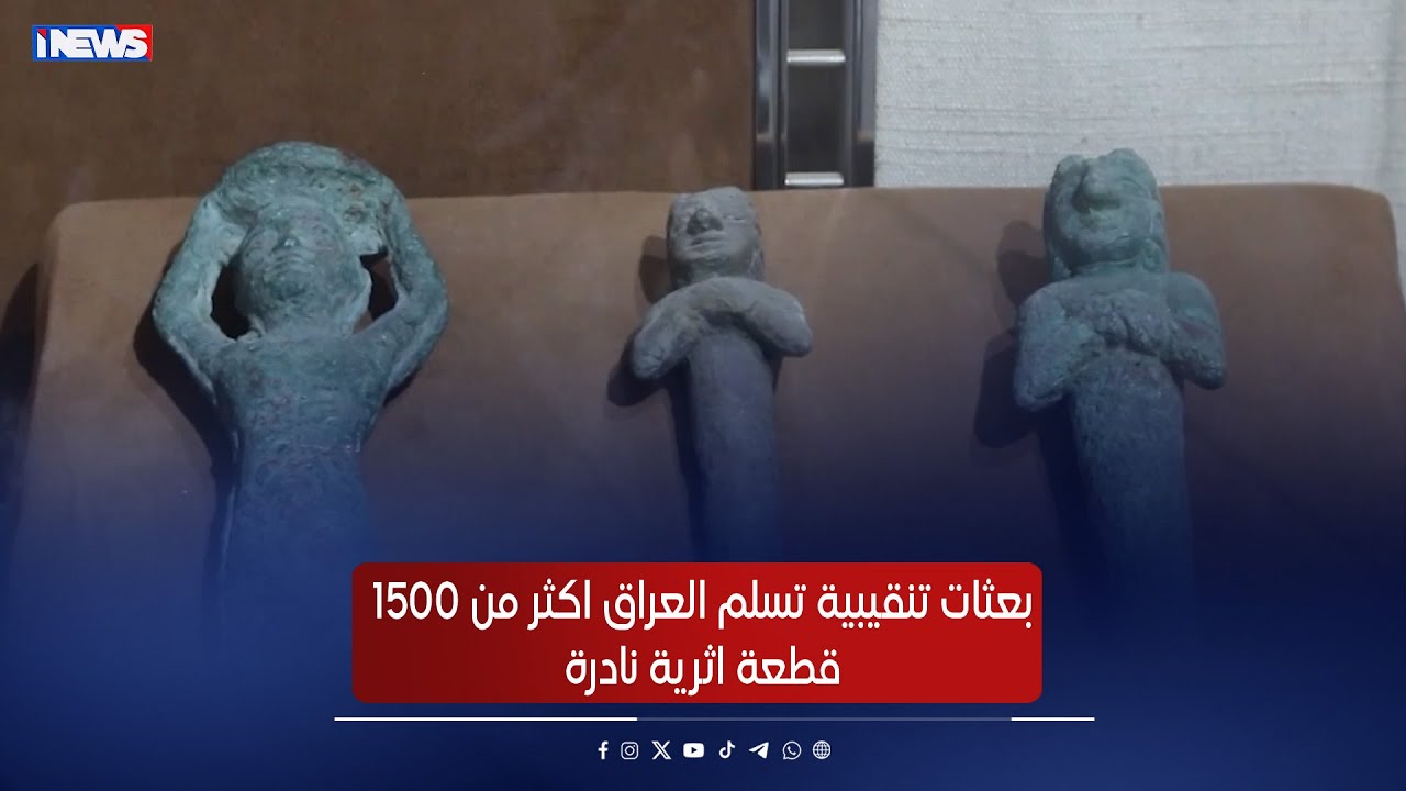 بعثات تنقيبية تسلم العراق اكثر من 1500 قطعة اثرية نادرة