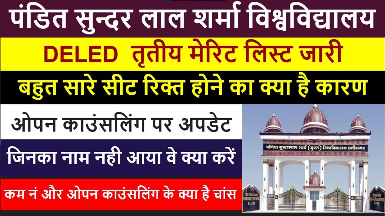 PSSOU DELED 3RD MERIT LIST जारी | ओपन काउंसलिंग की क्या है संभावना ? PSSOU DELED BED VIRAL VIDEO