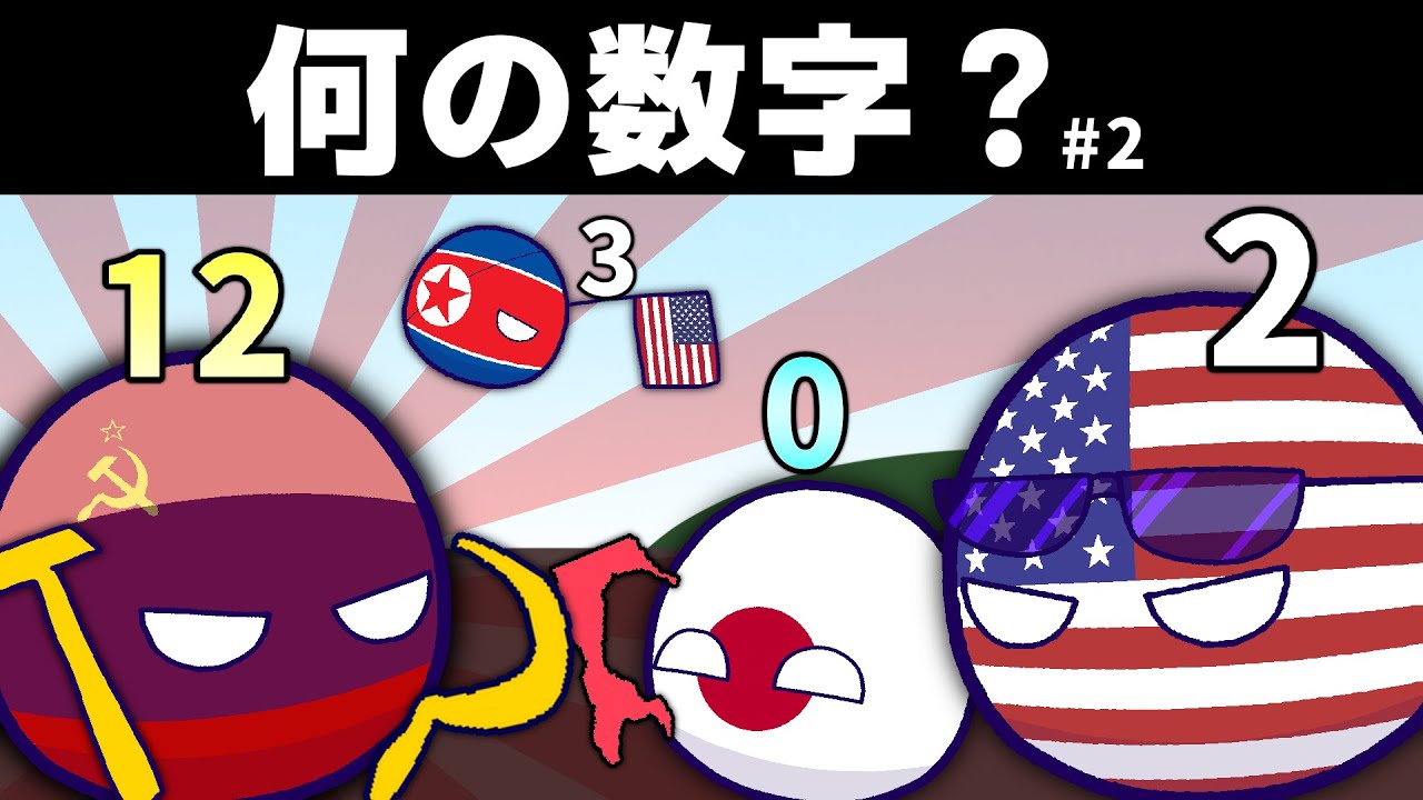 【ポーランドボール】頭の上に数字が！？ (2)