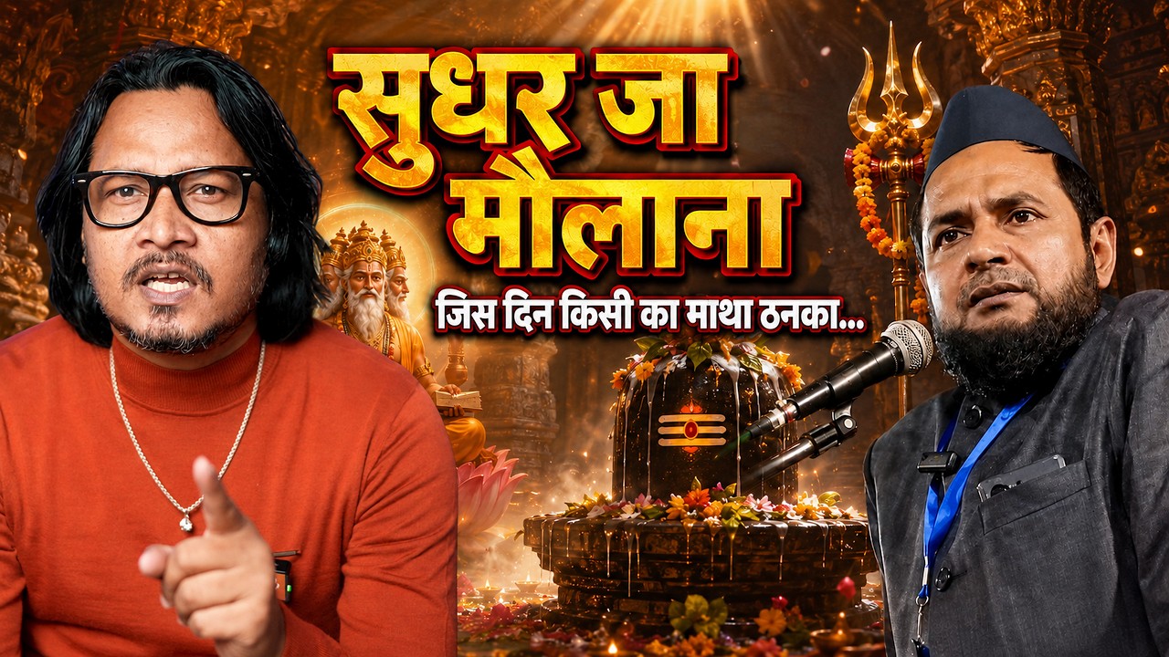 Maulana Jarjis Attacks Sanatan Again, No Police Action | Ajeet Bharti Explains 