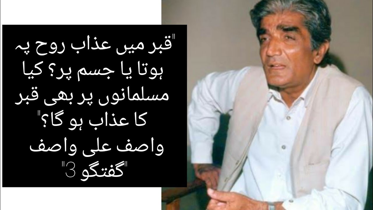 Qabar mein azaab jism py hota ya rooh py|Wasif Wasif Ali Wasif Books|Qabar ka azaab|Urdu Audio books