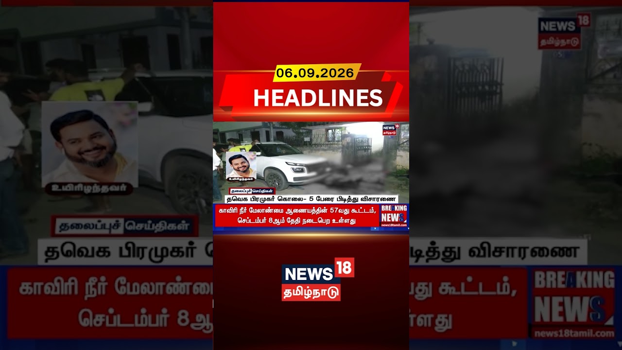 TVK | Chennai Crime | Police Investigation | Chennai | வெக பிரமுகர் கொலை- 5 பேரை பிடித்து விசாரணை