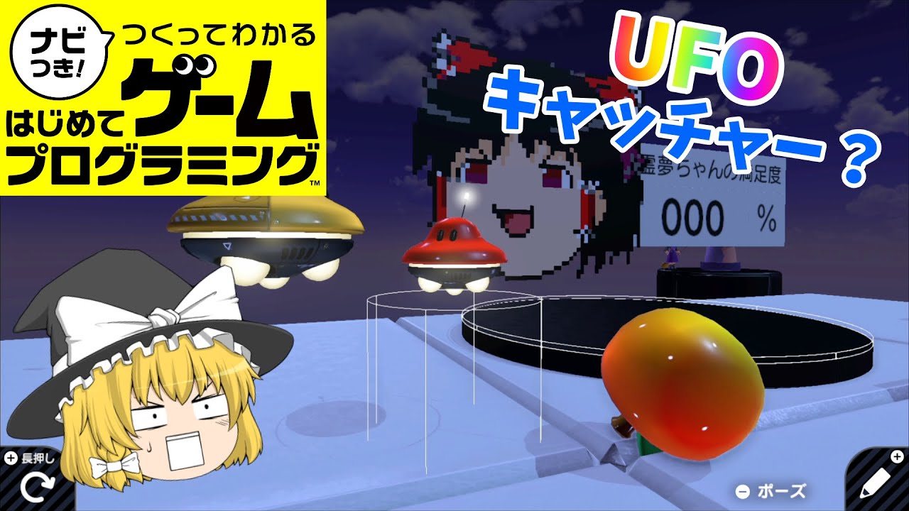【はじプロ】霊夢ちゃんに品物を献上するゲーム【ゆっくり実況】（ナビつき! つくってわかる はじめてゲームプログラミング　Game Builder Garage）