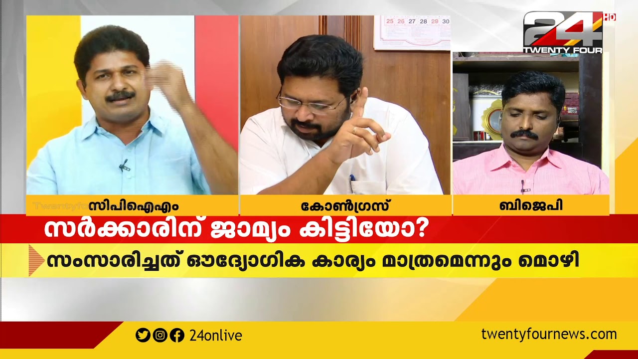 ENCOUNTER | സർക്കാരിന് ജാമ്യം കിട്ടിയോ ? |PART 1|24 NEWS