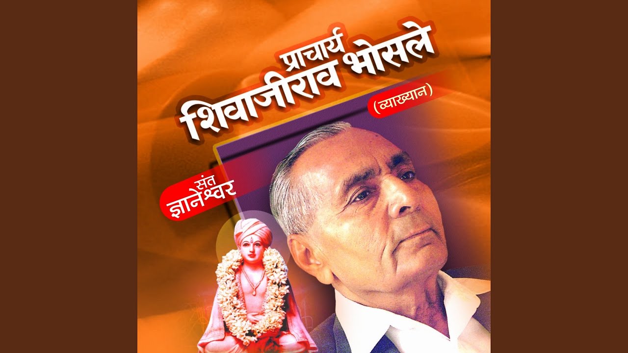 Sant Dnyaneshwar (Vyakhan)