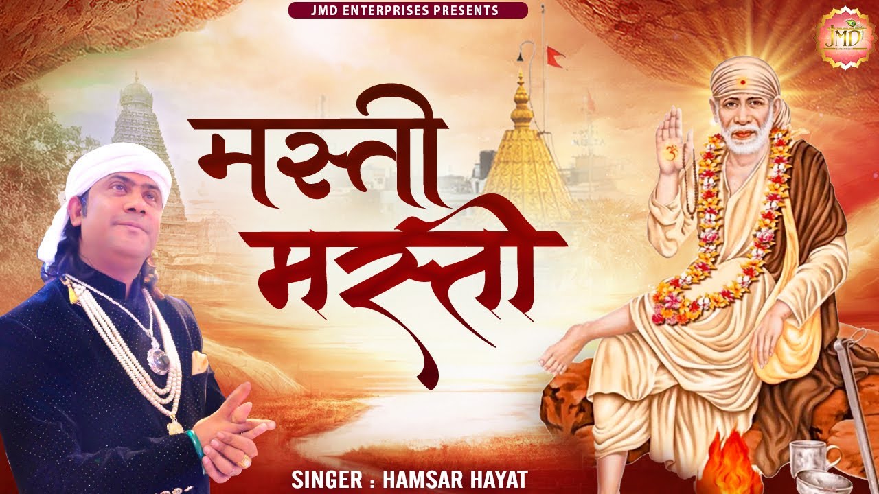 मस्ती मस्ती || hamsar hayat nizami - Apni Masti Masti Me : New Song - 2022 : Sai Baba Songs #Bhajan