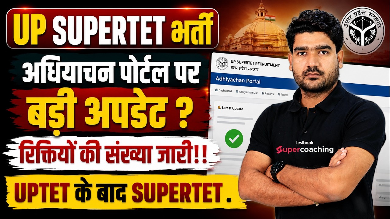 UP Super TET Latest News Today | UP PRT Teacher Vacancy 2026 | UP PRT Vacancy Latest News | Kamal