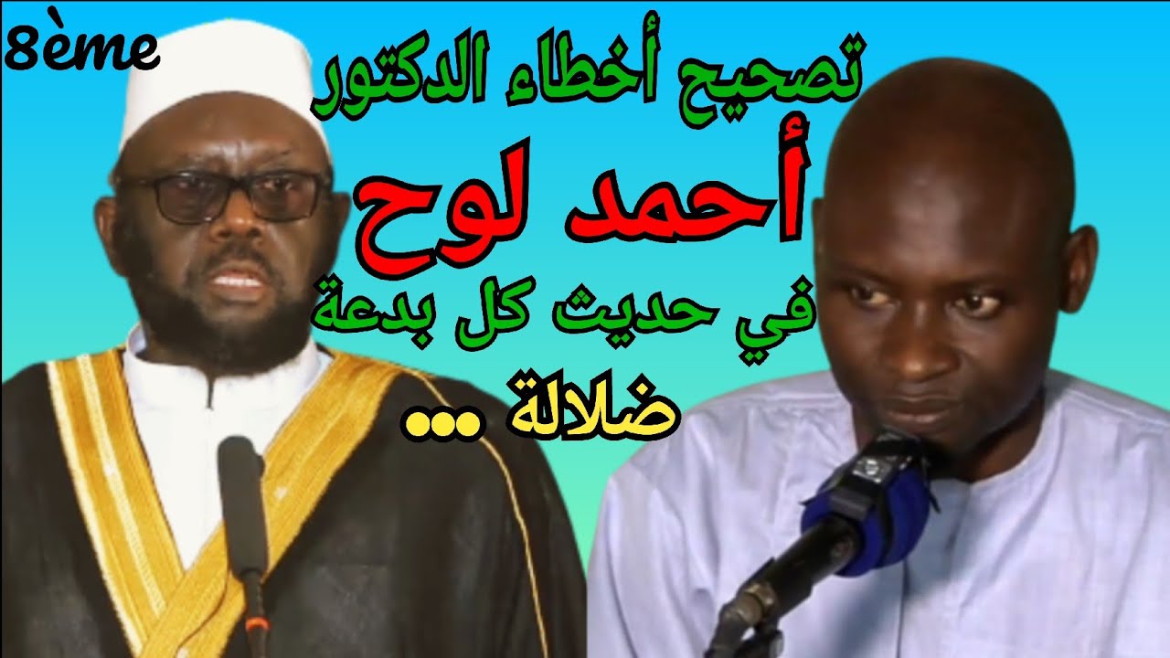 Dr moustapha sylla moy corrigé Dr ahmed lo ci hadiisou koullou bidhatin Dalaalah