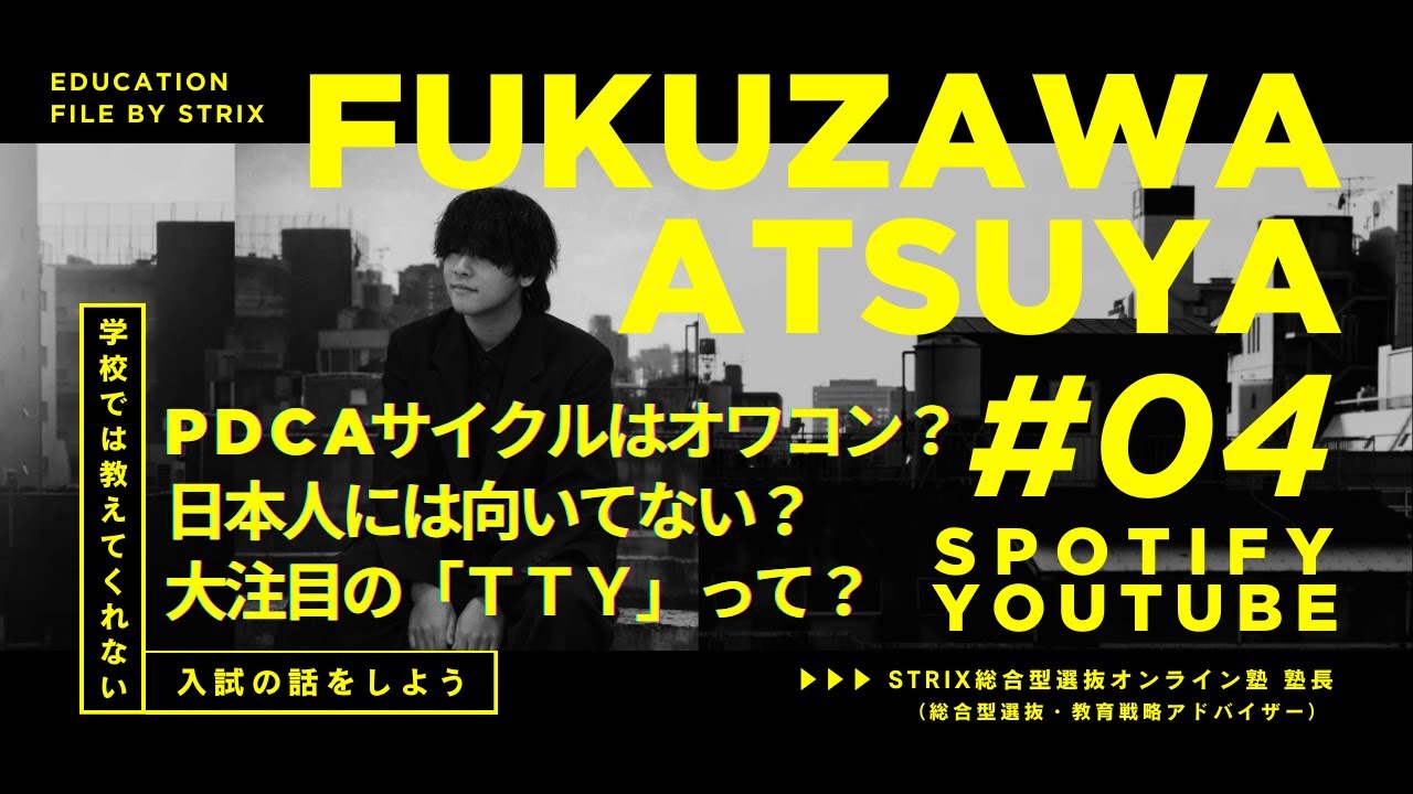 【PDCAサイクルはオワコン⁉︎】大注目の「TTY」ってなに？