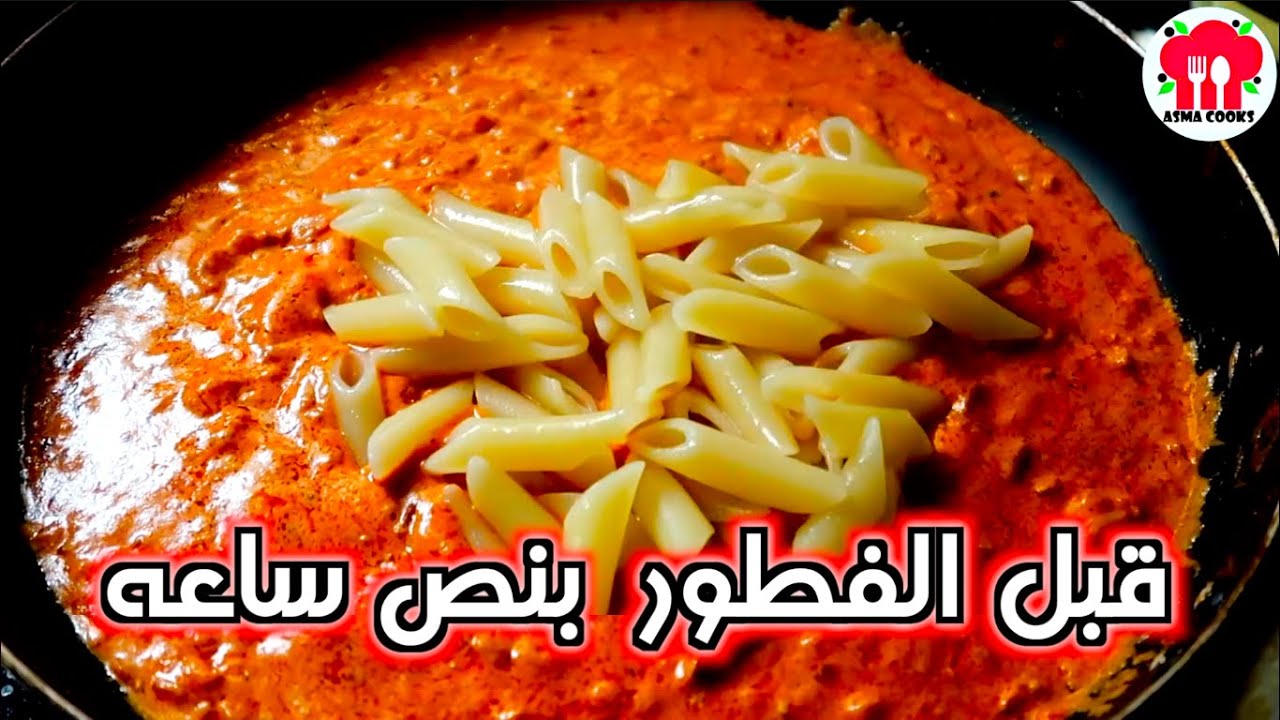وصفات في أقل من نصف ساعة روووعه !!