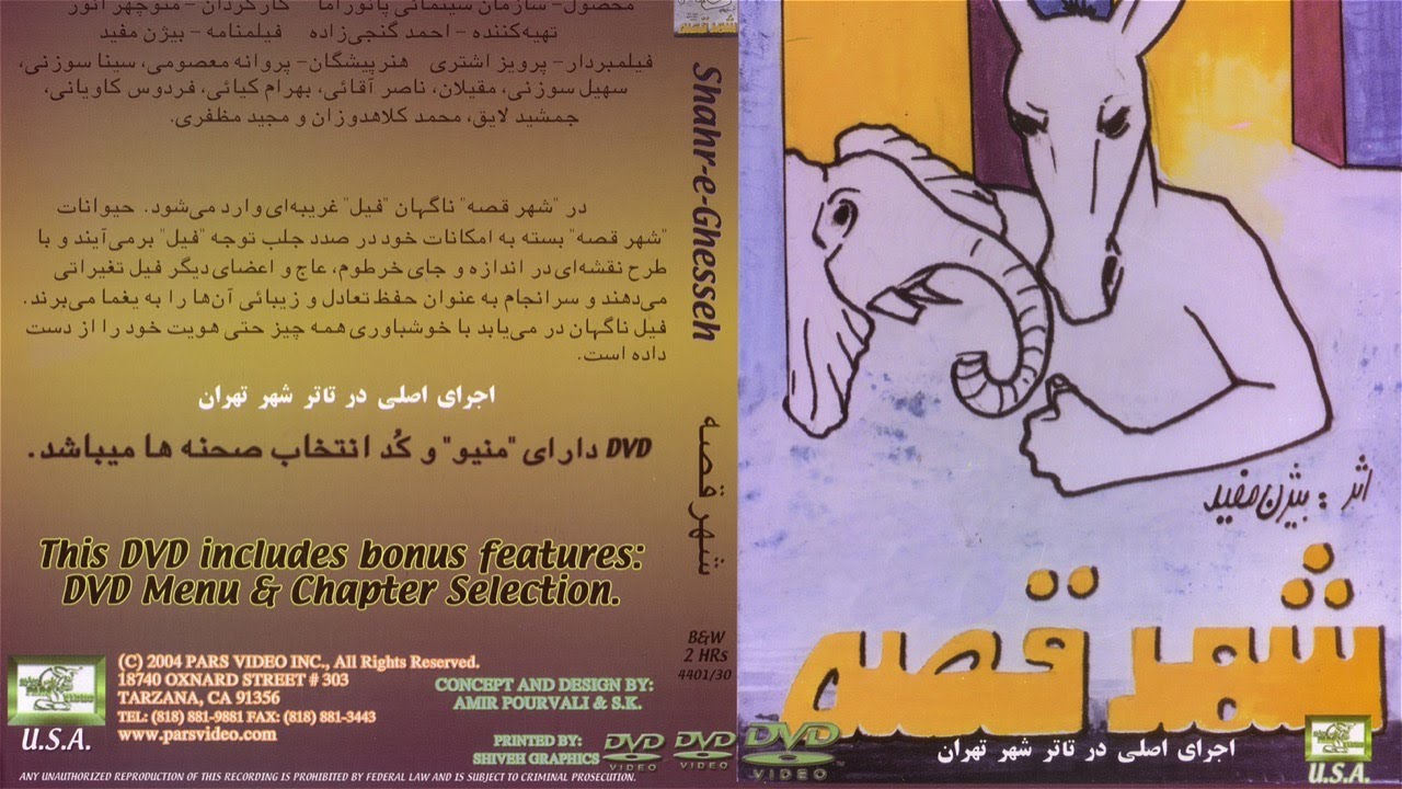 فیلم ایرانی - شهر قصه