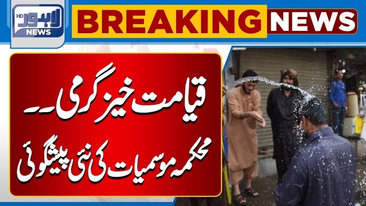 Worst Heat Wave in Lahore | MET Department Big Prediction | Severe Hot Weather Alert | Lahore News