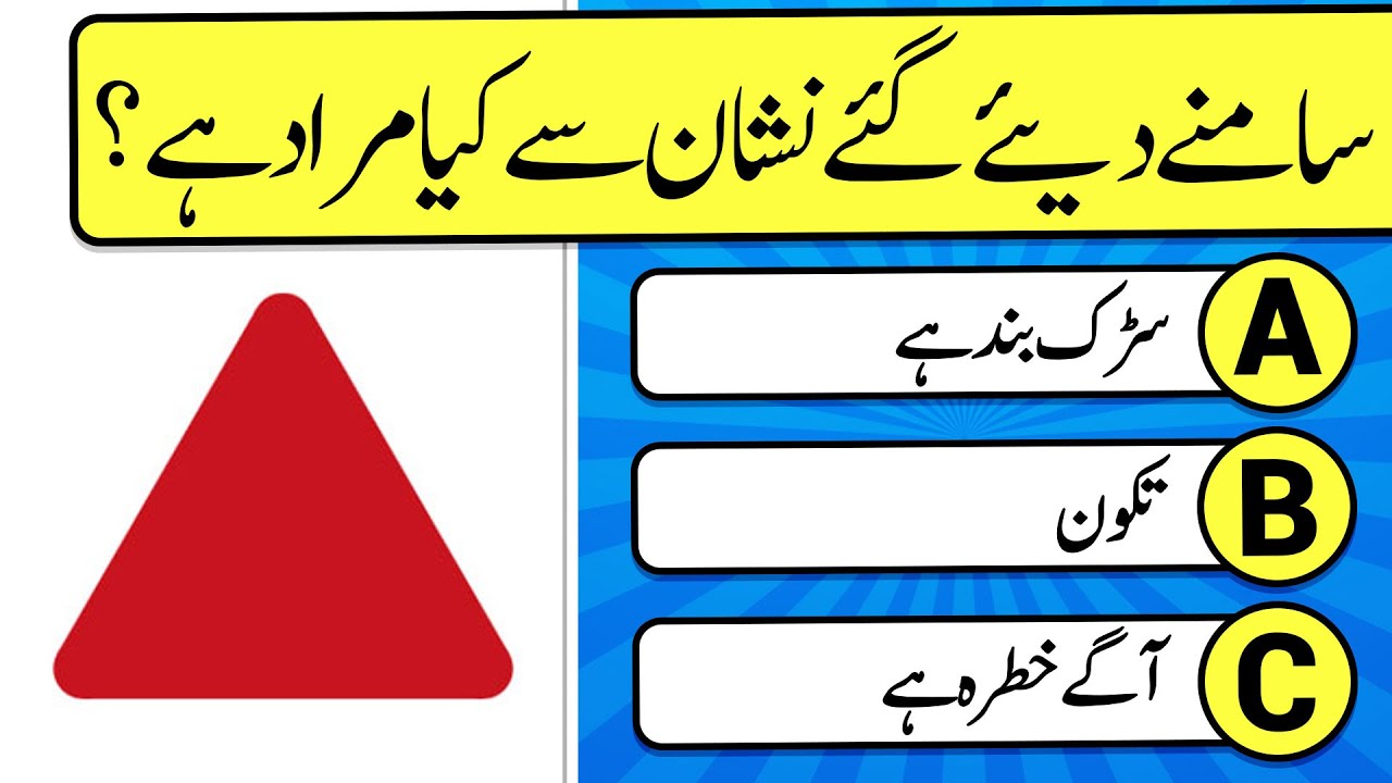 ⚠️ 90% Drivers Fail These Road Sign Questions! | Pakistan Driving License Test 2025 | DriveQuiz PK